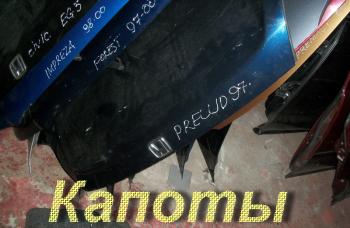 Капоты для автомобилей Honda