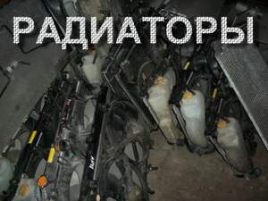 Радиаторы охлаждения для автомобилей HONDA, MAZDA, MITSUBISHI, NISSAN, SUBARU, TOYOTA